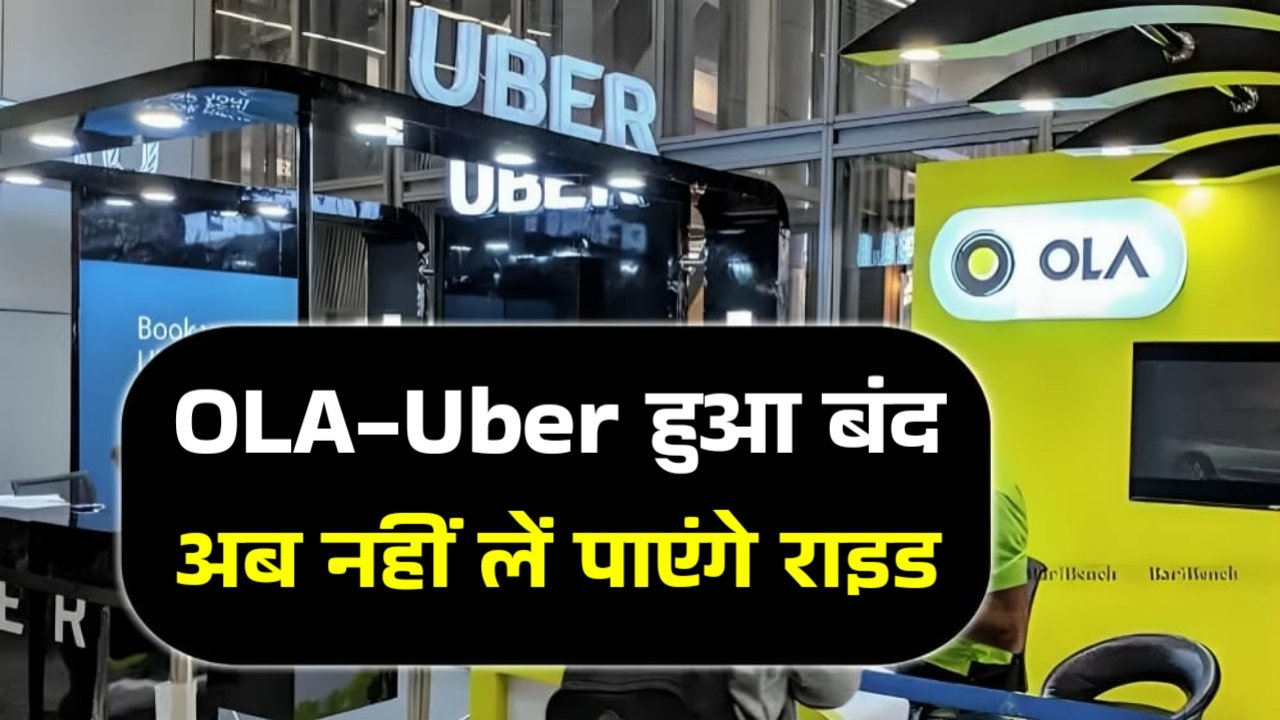 Ola Uber New Update