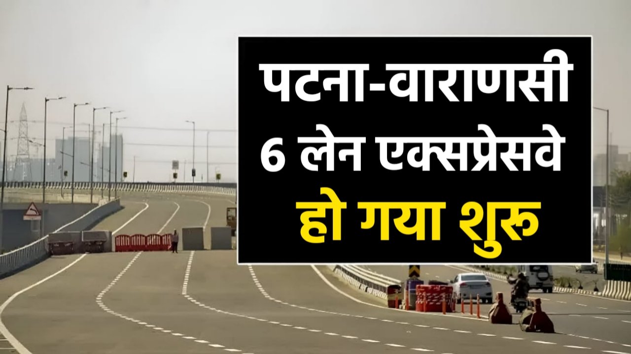 Patna Varanasi Expressway
